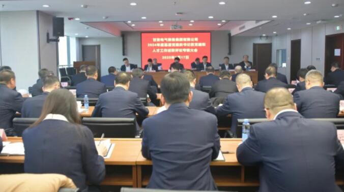 0033990威尼斯集团召开2024年度党组织书记抓党建和人才事情述职评议聚会